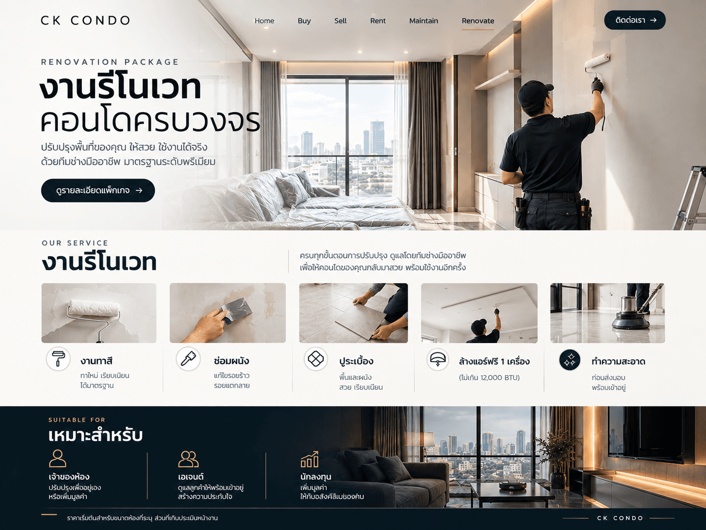 รีโนเวท